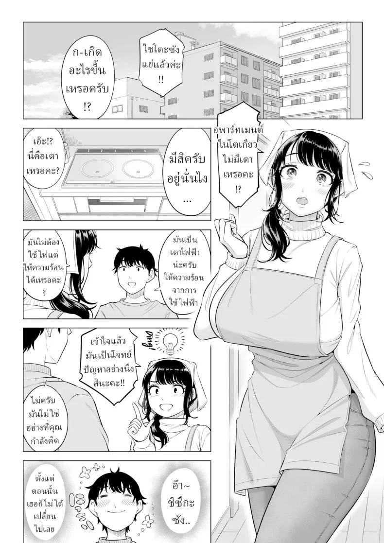 อ่านโดจิน แม่บ้านมือใหม่กับโลกที่เธอยังไม่ทันเข้าใจ ตอนที่ 2 [Date Roku] หน้าที่ 34