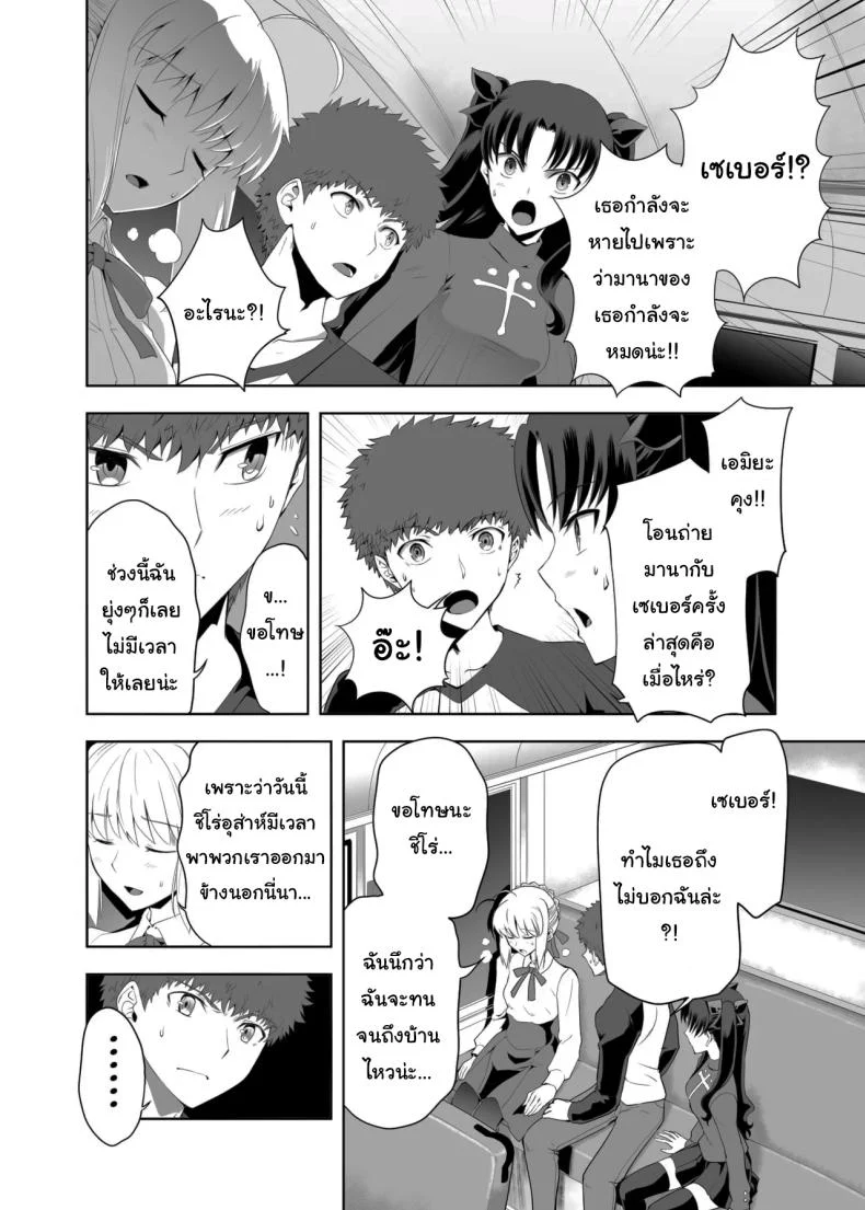 อ่านโดจิน เซเบอร์ในวันที่หัวใจเริ่มเปลี่ยนทิศ ตอนที่ 1 (Kuroha Nue) (Fate/stay night) หน้าที่ 7