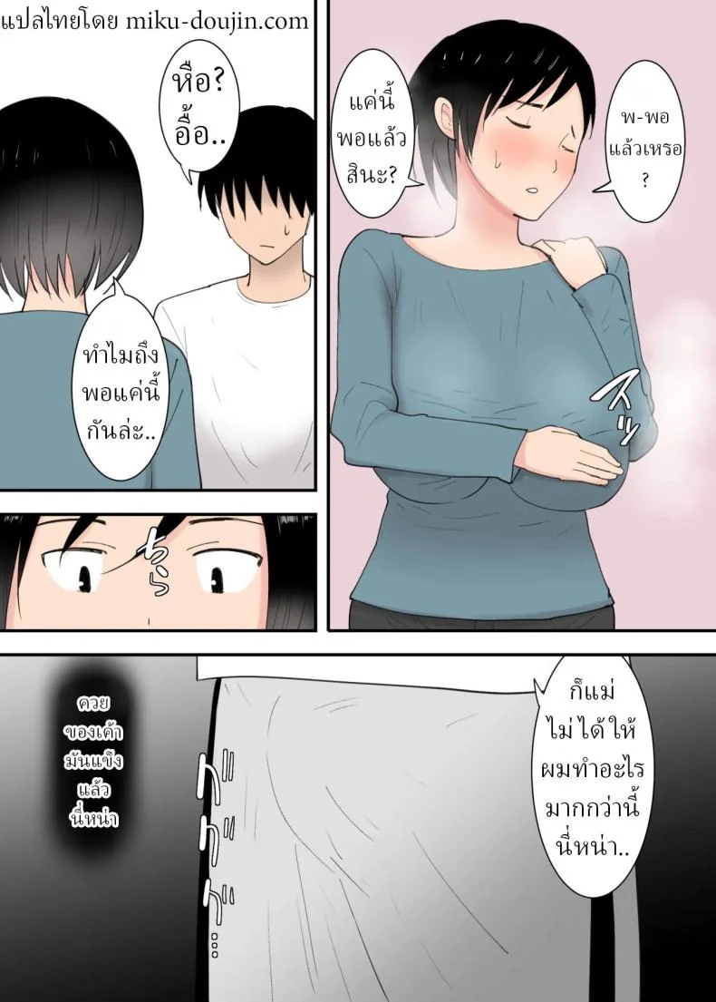 อ่านโดจิน สามวันที่เปลี่ยนบรรยากาศในบ้านไปตลอดกาล [Templicher] s1 หน้าที่ 14