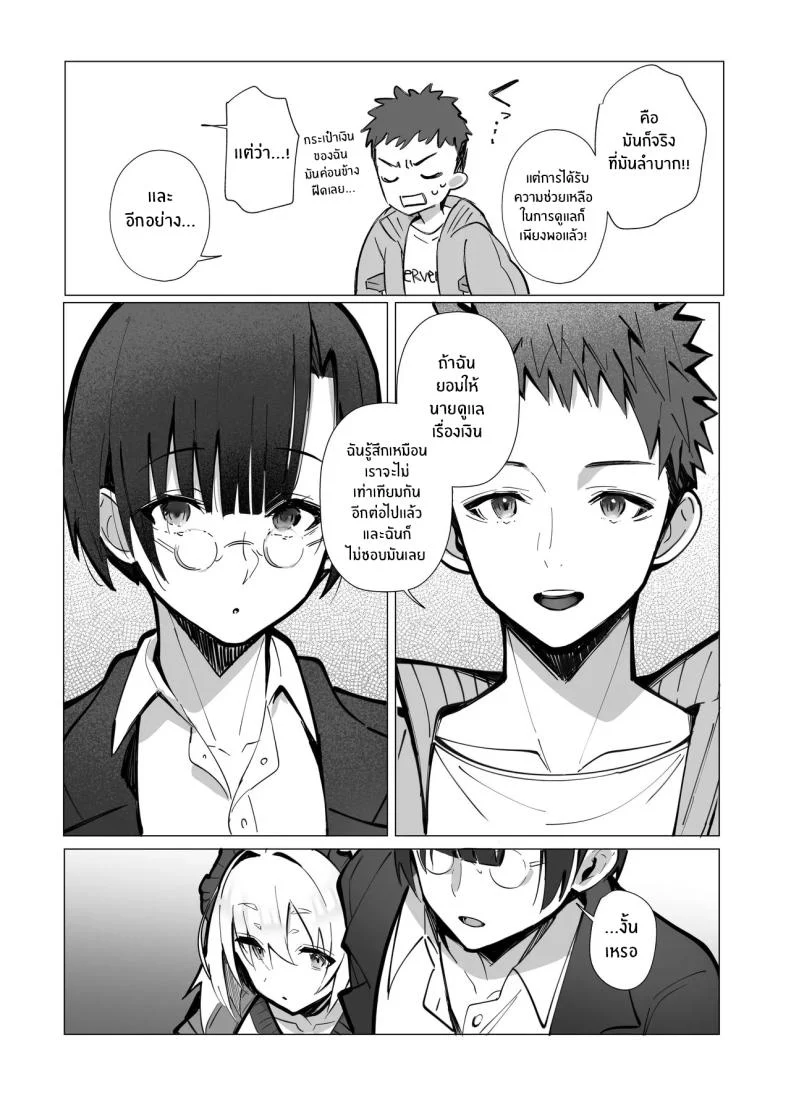 อ่านโดจิน หญิงสาวผู้สมบูรณ์แบบ กับด้านที่ซ่อนอยู่ใต้รอยยิ้ม ตอนที่ 3 [Trampoline Pudding (Mappa Ninatta)] Ryousai-chan Jou หน้าที่ 9