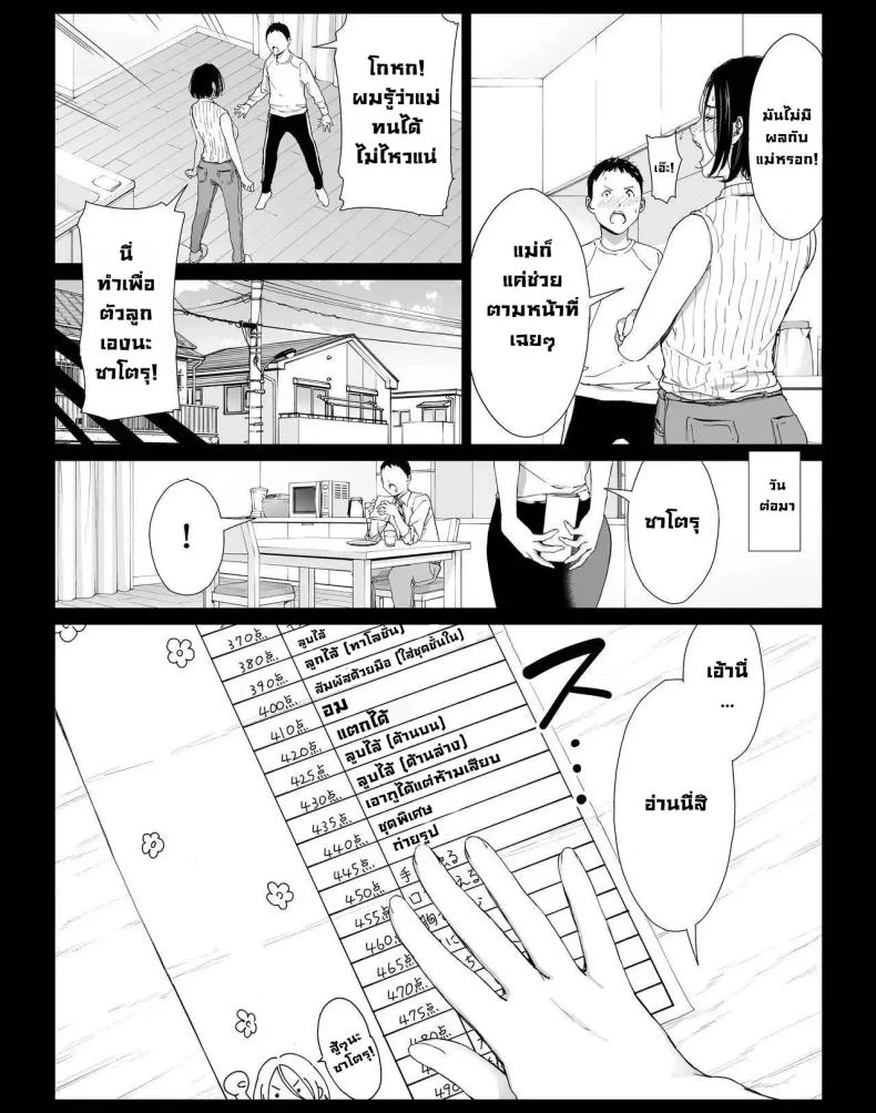 อ่านโดจิน วันที่ผมได้ใช้เวลาอย่างเต็มที่ แม่เลี้ยงคนโปรดให้สุดใจ ตอนที่ 3 [higehurai] หน้าที่ 4