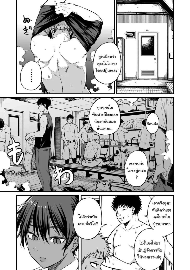 อ่านโดจิน เบื้องหลังผู้จัดการทีม ที่ไม่มีใครในสนามเคยรู้ [Kitano Onsen] หน้าที่ 8