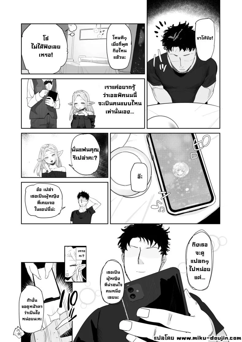 เมื่อแอปหาคู่พาไปเจอสาวเอลฟ์จากอีกโลกหนึ่ง (Toku) 170 อ่านโดจิน เมื่อแอปหาคู่พาไปเจอสาวเอลฟ์จากอีกโลกหนึ่ง (Toku) หน้าที่ 40