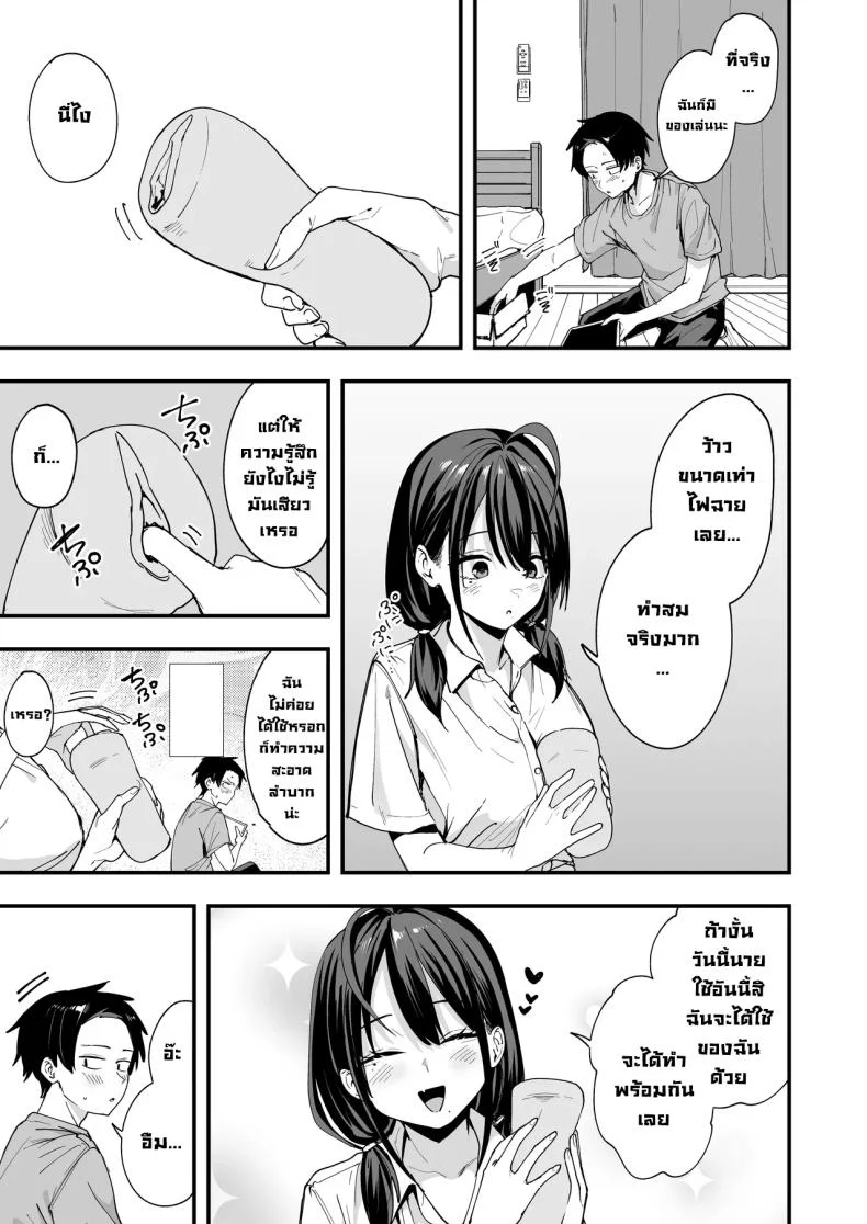 อ่านโดจิน ค่ำคืนของเพื่อนสนิท ที่นั่งอยู่ข้างกันนานเกินไป [Fuguta-ke] หน้าที่ 38