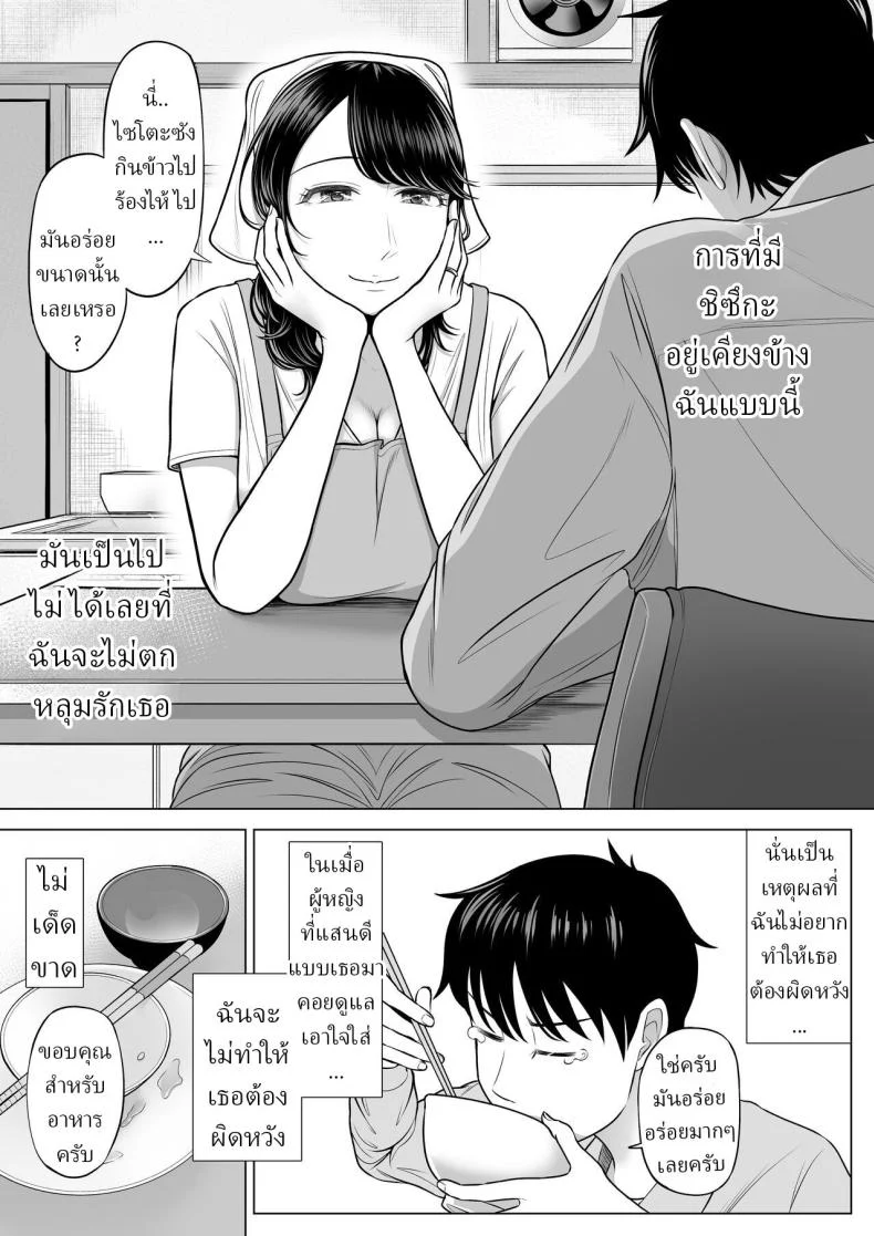 อ่านโดจิน แม่บ้านมือใหม่กับโลกที่เธอยังไม่ทันเข้าใจ ตอนที่ 1 [Date Roku] หน้าที่ 79