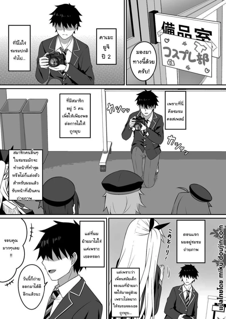 อ่านโดจิน ชมรมนี้มีคนเฝ้าอยู่แล้ว และผมไม่คิดถอยให้ใคร (Komori Kuduyu) หน้าที่ 2
