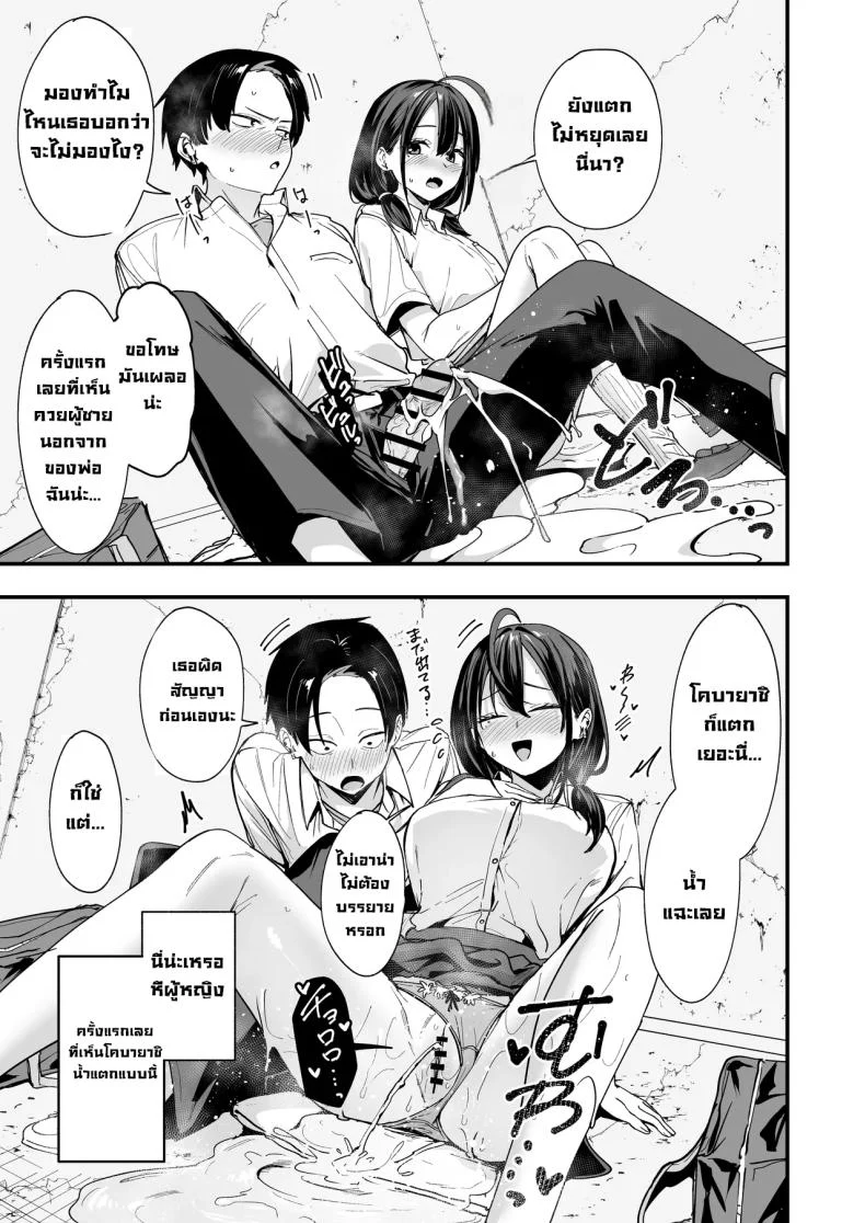 อ่านโดจิน ค่ำคืนของเพื่อนสนิท ที่นั่งอยู่ข้างกันนานเกินไป [Fuguta-ke] หน้าที่ 28