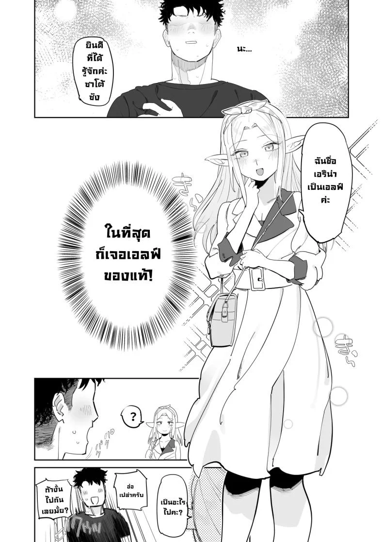 เมื่อแอปหาคู่พาไปเจอสาวเอลฟ์จากอีกโลกหนึ่ง (Toku) 168 อ่านโดจิน เมื่อแอปหาคู่พาไปเจอสาวเอลฟ์จากอีกโลกหนึ่ง (Toku) หน้าที่ 38