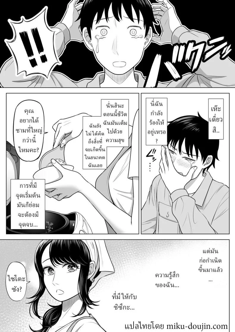 อ่านโดจิน แม่บ้านมือใหม่กับโลกที่เธอยังไม่ทันเข้าใจ ตอนที่ 1 [Date Roku] หน้าที่ 77