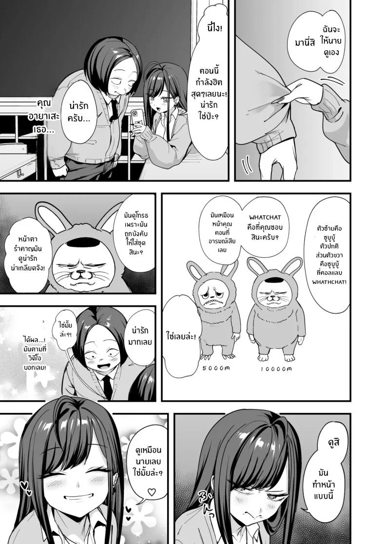 อ่านโดจิน จากเด็กเงียบหลังห้อง ถึงวันที่สาวเด่นหันมายิ้มให้ ตอนที่ 3 [Fuguta-ke] Otaku no Boku ga Ichigun Gal to Tsukiaerumade no Hanashi หน้าที่ 10