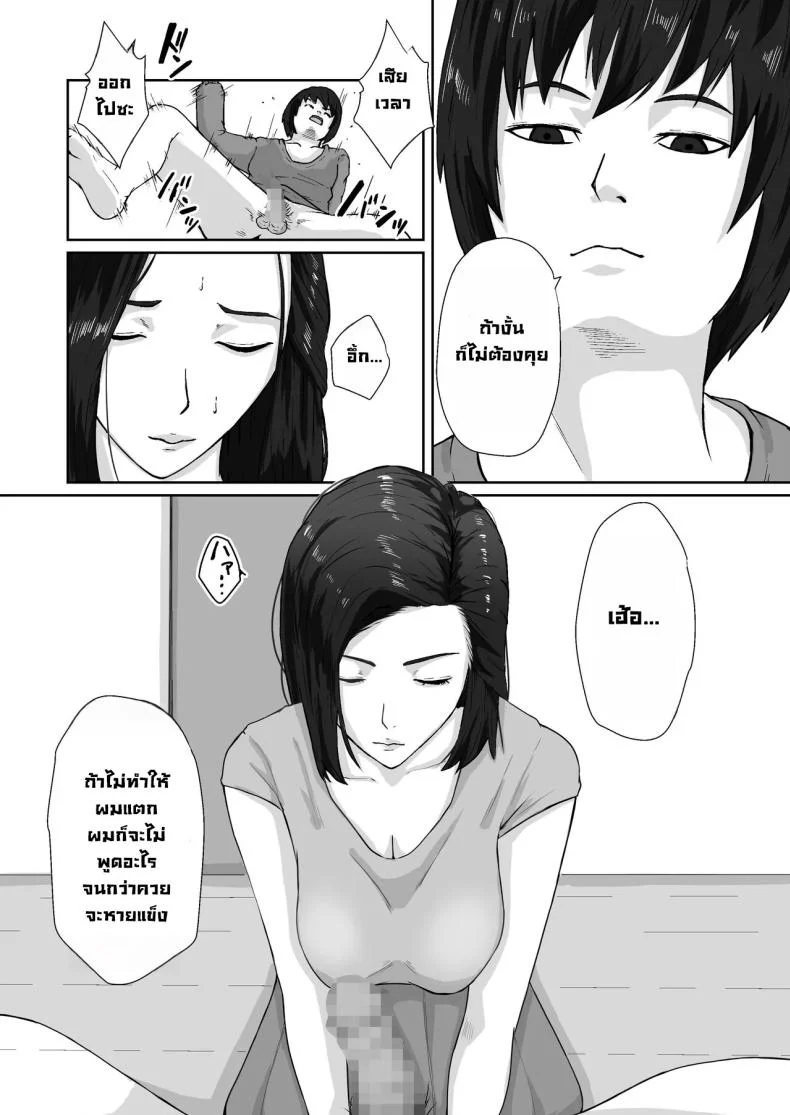 อ่านโดจิน เพื่อคนที่ผมห่วงที่สุด ต่อให้ต้องฝืนแค่ไหนก็ยอม [Daidai Shikibu] หน้าที่ 17