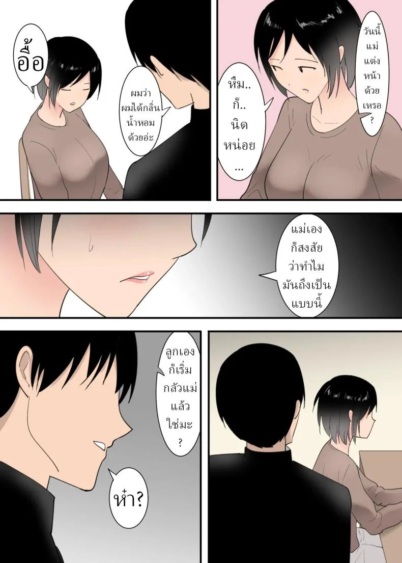 อ่านโดจิน สามวันที่เปลี่ยนบรรยากาศในบ้านไปตลอดกาล [Templicher] s1 หน้าที่ 24