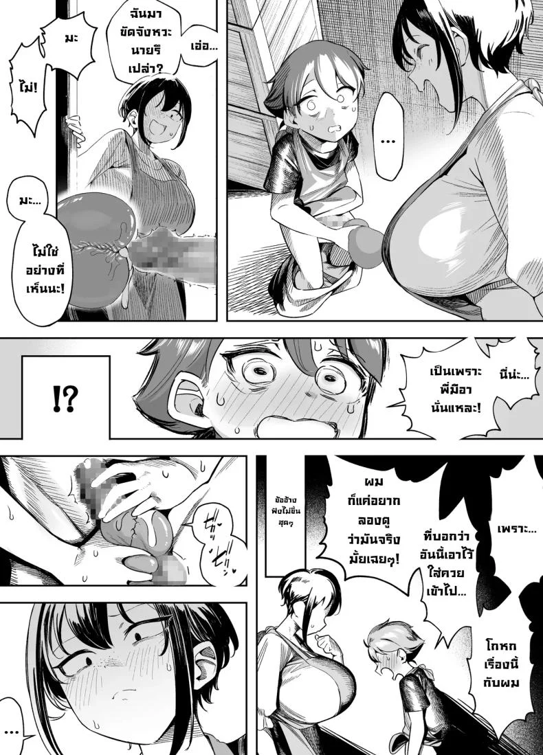 อ่านโดจิน แค่คิดจะแกล้งเล่นๆ ทำไมสุดท้ายเรื่องถึงบานปลายขนาดนี้ [Akabane Aomori] หน้าที่ 7