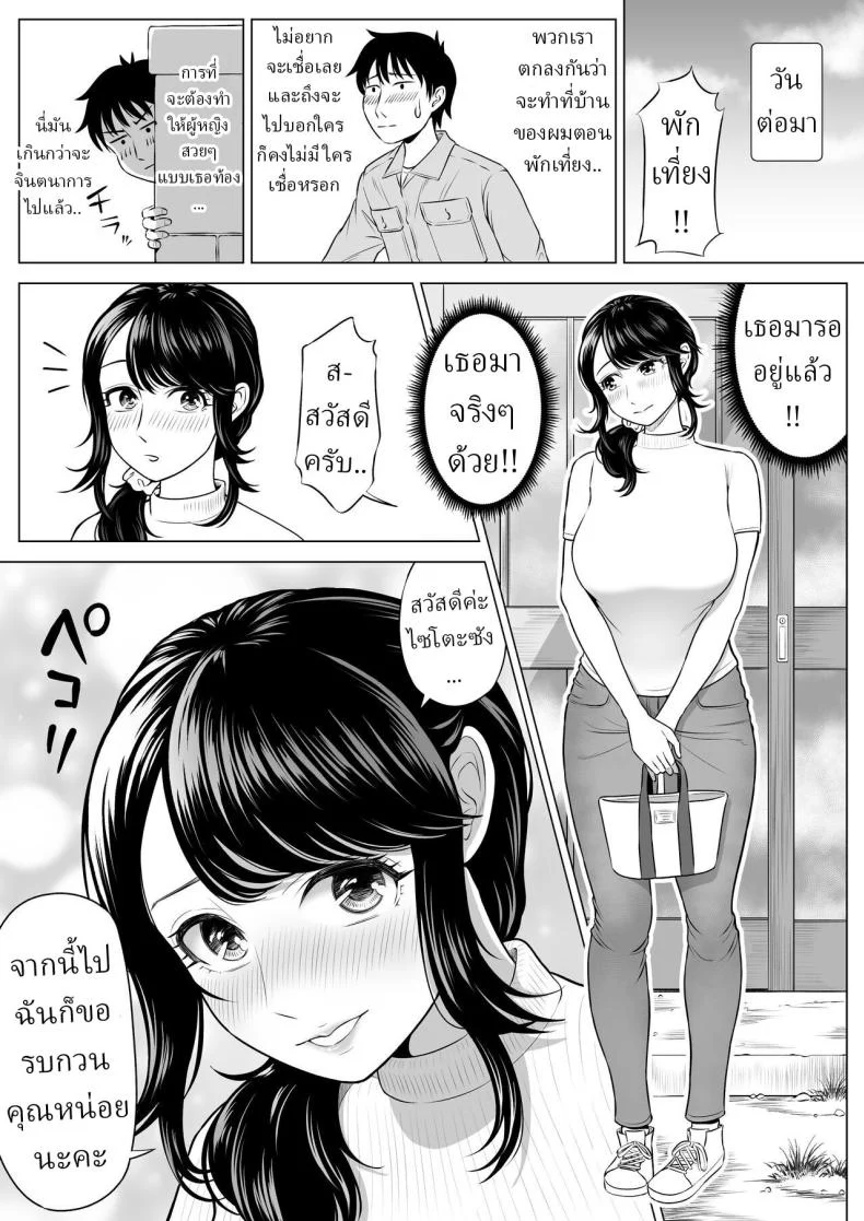 อ่านโดจิน แม่บ้านมือใหม่กับโลกที่เธอยังไม่ทันเข้าใจ ตอนที่ 1 [Date Roku] หน้าที่ 20