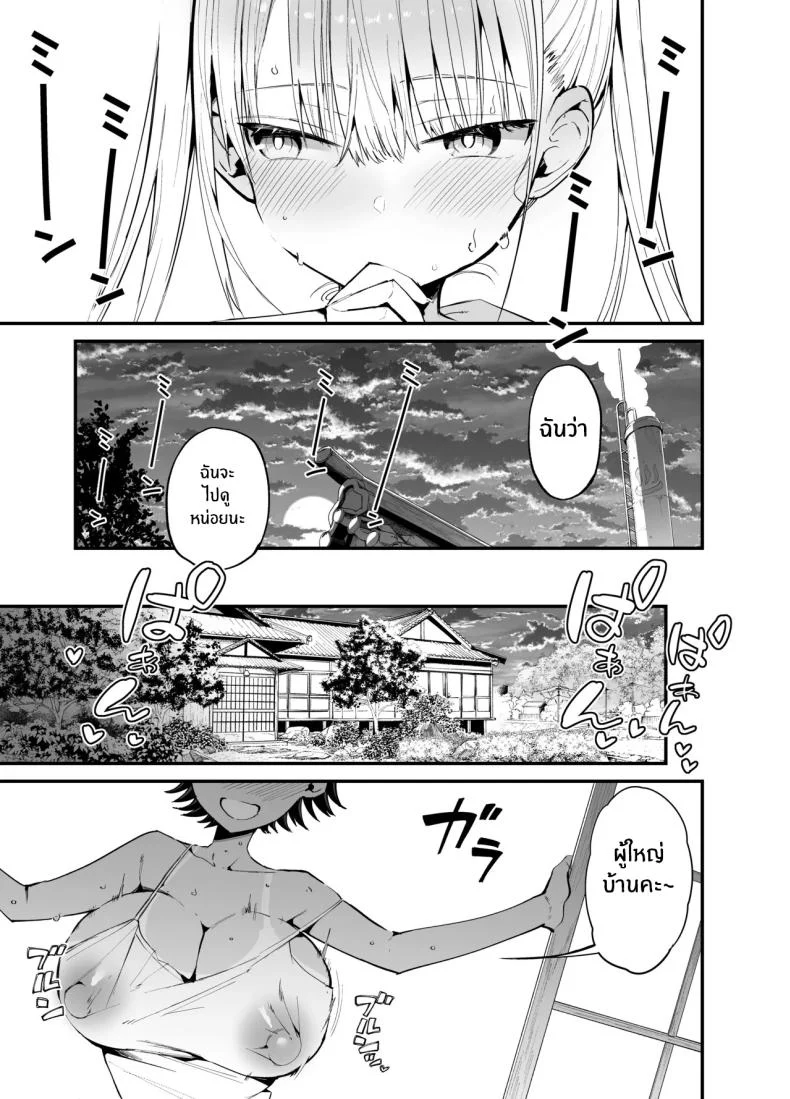 เมื่อเมืองใหญ่ถูกทิ้งไว้ข้างหลัง และชีวิตบทใหม่เริ่มต้นกลางชนบท (Aohimo) 112 อ่านโดจิน เมื่อเมืองใหญ่ถูกทิ้งไว้ข้างหลัง และชีวิตบทใหม่เริ่มต้นกลางชนบท (Aohimo) หน้าที่ 28