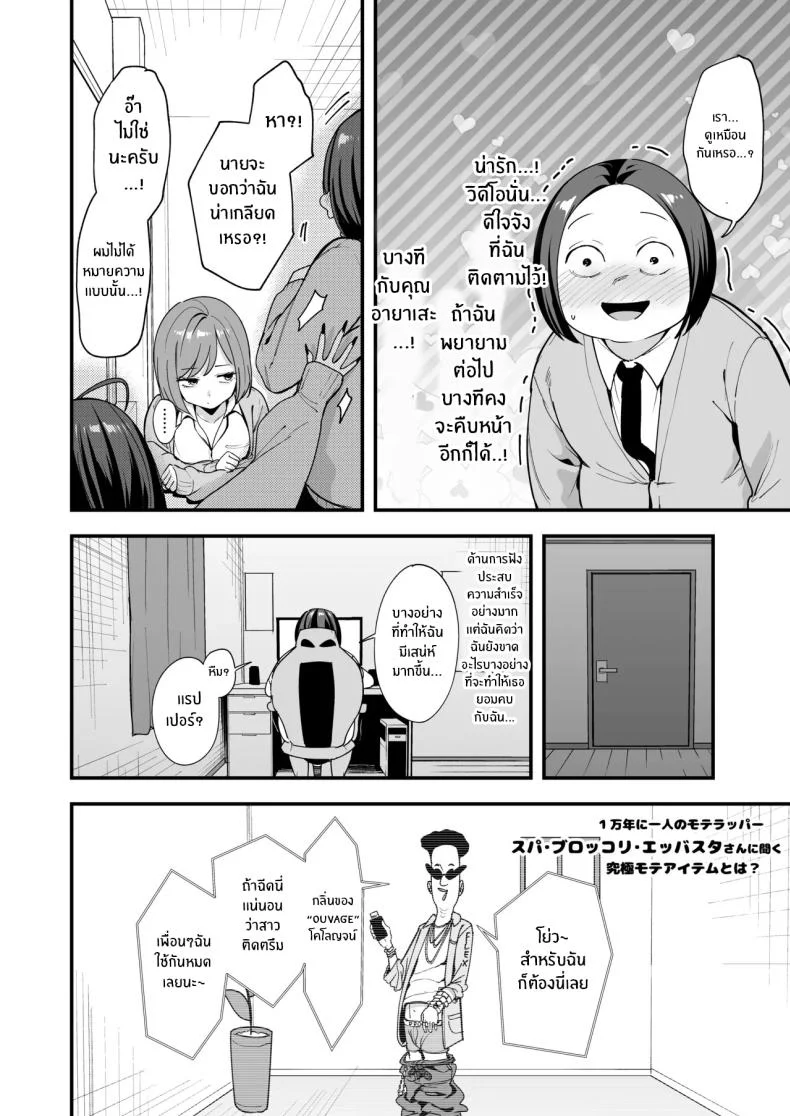 อ่านโดจิน จากเด็กเงียบหลังห้อง ถึงวันที่สาวเด่นหันมายิ้มให้ ตอนที่ 3 [Fuguta-ke] Otaku no Boku ga Ichigun Gal to Tsukiaerumade no Hanashi หน้าที่ 11