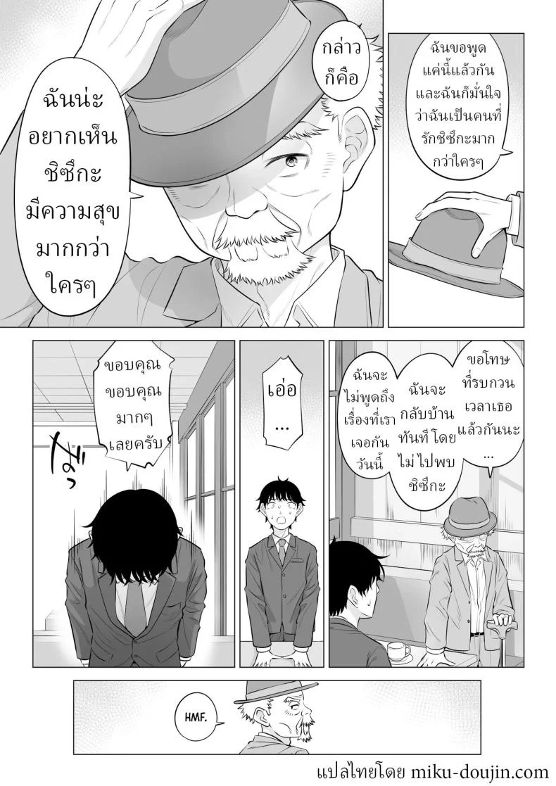 อ่านโดจิน แม่บ้านมือใหม่กับโลกที่เธอยังไม่ทันเข้าใจ ตอนที่ 2 [Date Roku] หน้าที่ 77
