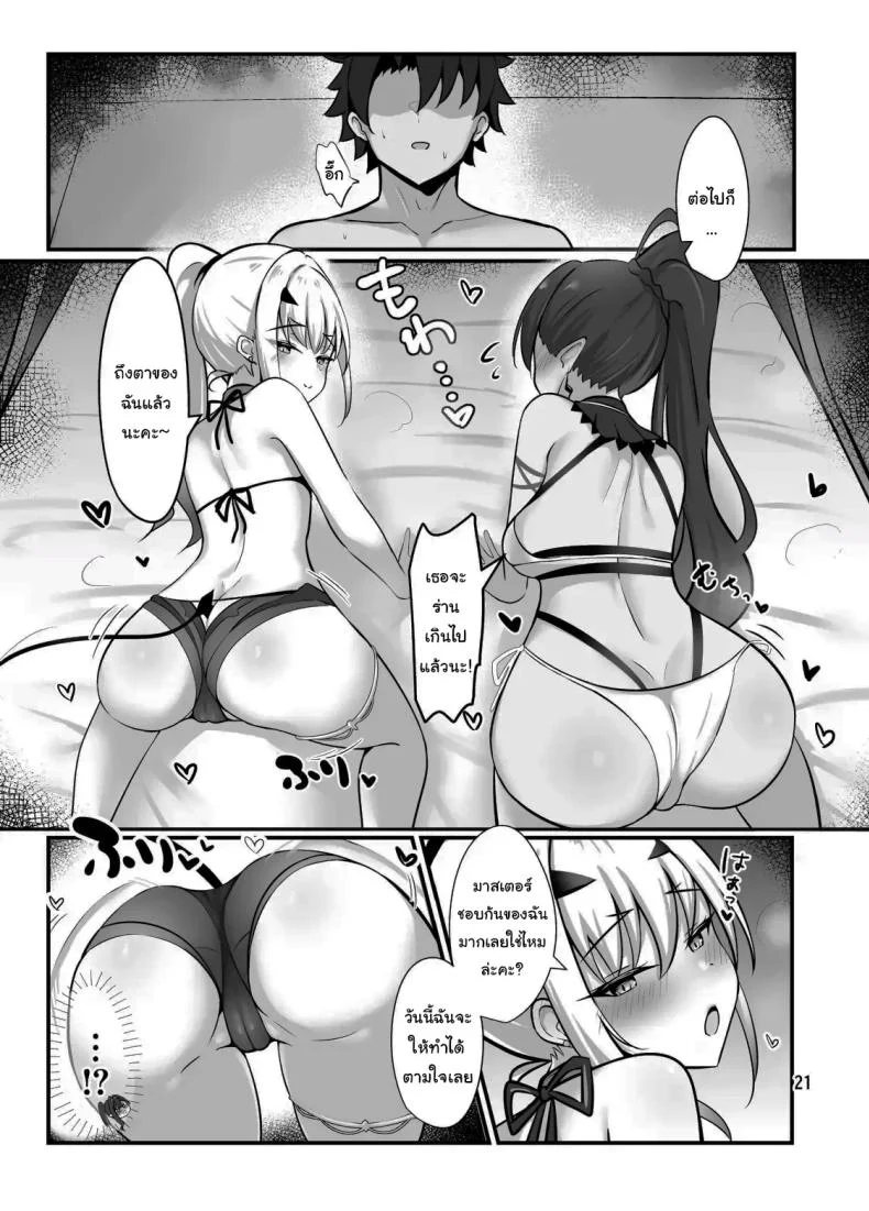 ฉันจะไม่ยอมเสียมาสเตอร์ให้ใครเด็ดขาด (Mikisarara) (Fate/Grand Order) 88 อ่านโดจิน ฉันจะไม่ยอมเสียมาสเตอร์ให้ใครเด็ดขาด (Mikisarara) (Fate/Grand Order) หน้าที่ 22