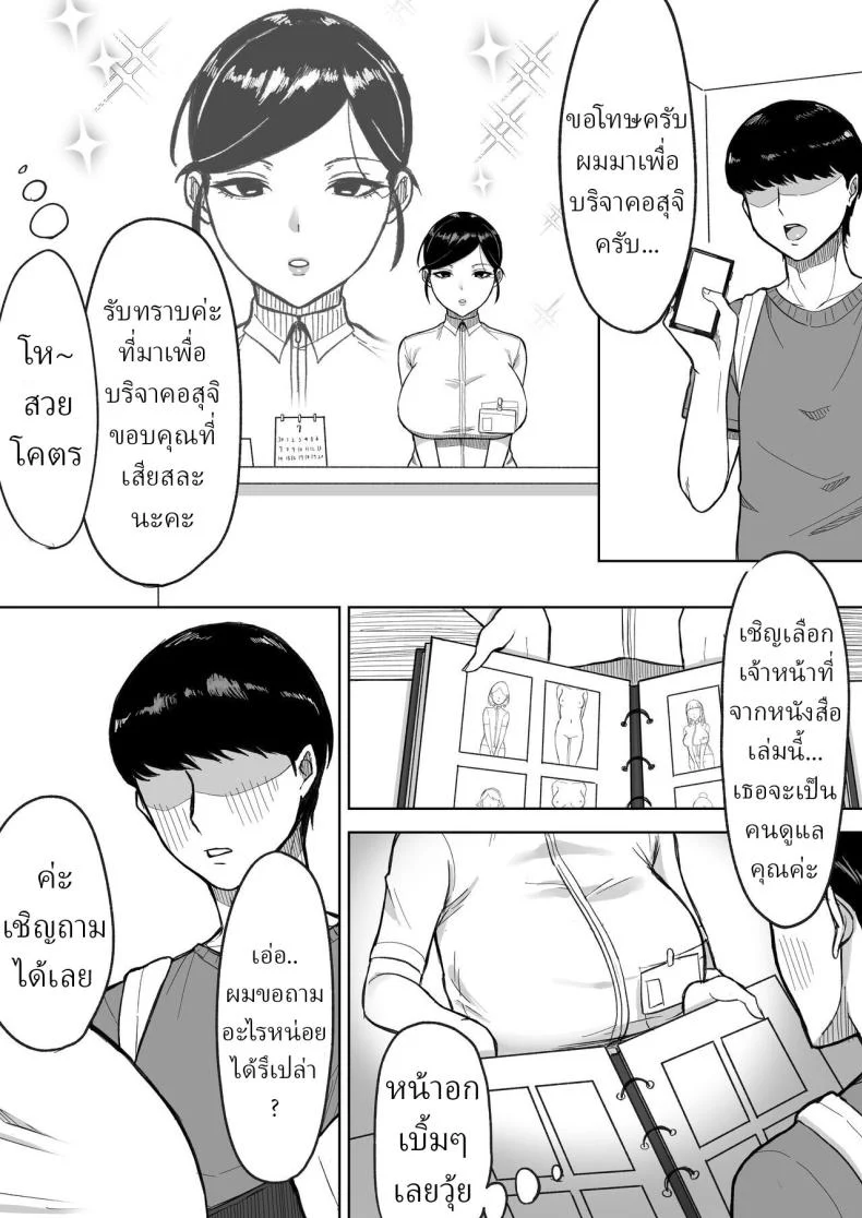 อ่านโดจิน ซองน้ำใจใต้ธงชาติ กับภารกิจที่ไม่มีใครอยากเล่า [Ore no Sasakure] หน้าที่ 4