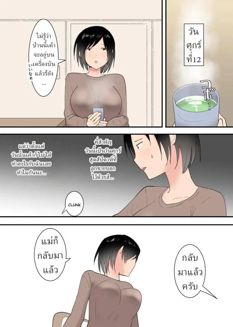 อ่านโดจิน สามวันที่เปลี่ยนบรรยากาศในบ้านไปตลอดกาล [Templicher] s1 หน้าที่ 22