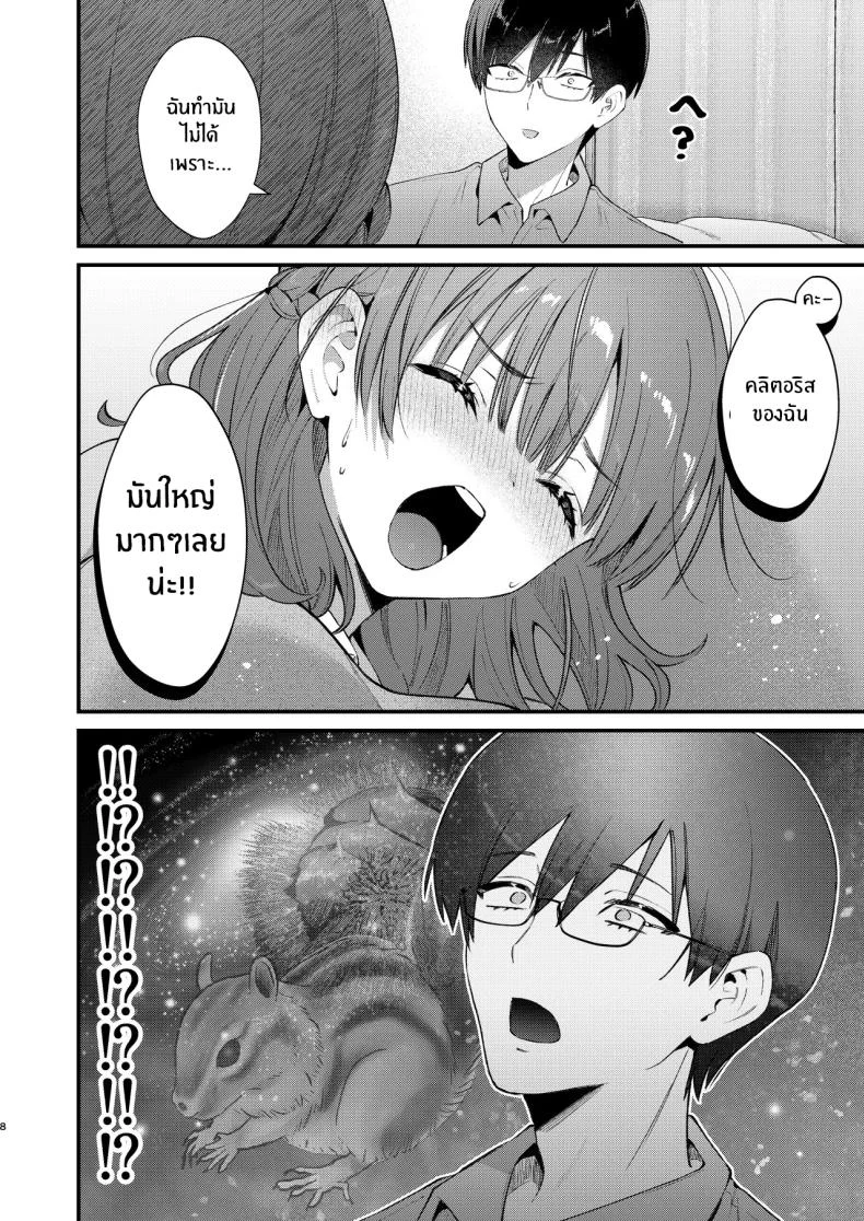 เธอจะรับไหวไหม กับความจริงที่กำลังจะถูกพูดออกมา (Mochida Koyubi) 81 อ่านโดจิน เธอจะรับไหวไหม กับความจริงที่กำลังจะถูกพูดออกมา (Mochida Koyubi) หน้าที่ 7