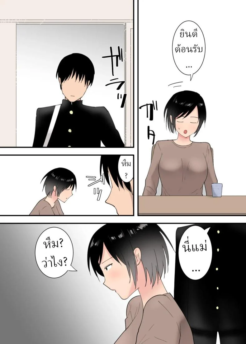 อ่านโดจิน สามวันที่เปลี่ยนบรรยากาศในบ้านไปตลอดกาล [Templicher] s1 หน้าที่ 23