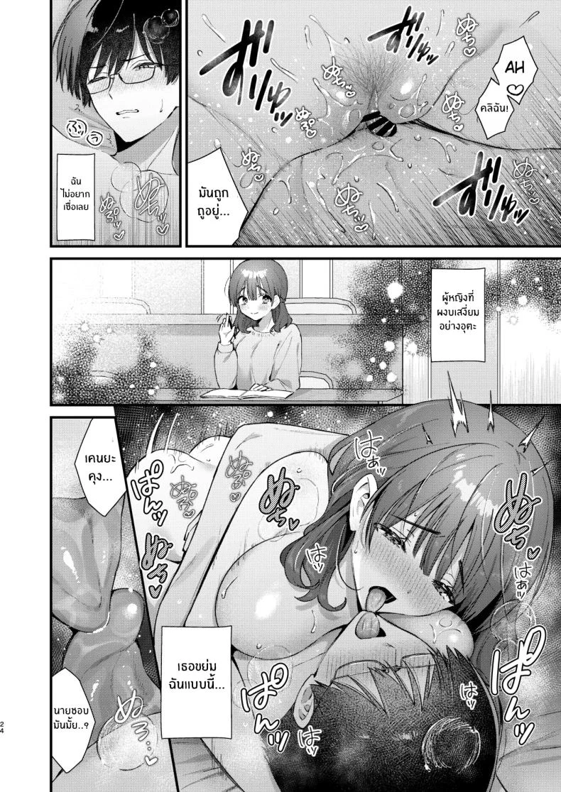 เธอจะรับไหวไหม กับความจริงที่กำลังจะถูกพูดออกมา (Mochida Koyubi) 97 อ่านโดจิน เธอจะรับไหวไหม กับความจริงที่กำลังจะถูกพูดออกมา (Mochida Koyubi) หน้าที่ 23