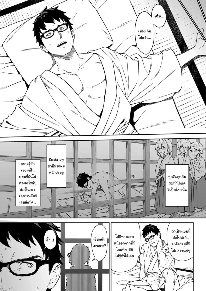 อ่านโดจิน ชายหนุ่มผู้มาช่วยขยายเผ่าพันธุ์ ตอนที่ 14 [Athome Shuka (Takunomi)] Enjo Kouhai หน้าที่ 10