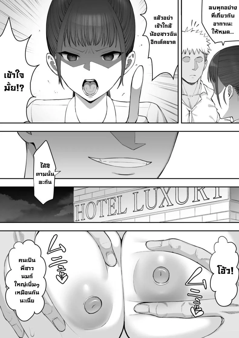 อ่านโดจิน เงาของเพื่อนเก่าสองคน ที่เดินห่างออกไปจนเอื้อมไม่ถึง ตอนที่ 2 [Take Shinshi] หน้าที่ 6