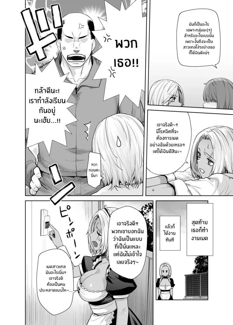 อ่านโดจิน สาวแกลผิวเข้มกับบทบาทเมดส่วนตัว ที่ทำให้ห้องเรียนไม่เหมือนเดิม ตอนที่ 1 [Kouchaya (Ootsuka Kotora)] Tannin no Meido ni Nacchatta KURO GAL หน้าที่ 5