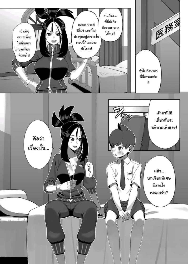 อ่านโดจิน บทเรียนพิเศษก่อนจะรู้ว่าความสัมพันธ์นี้ไปต่อได้ไหม (Chinka) (Pokémon Scarlet and Violet) หน้าที่ 4