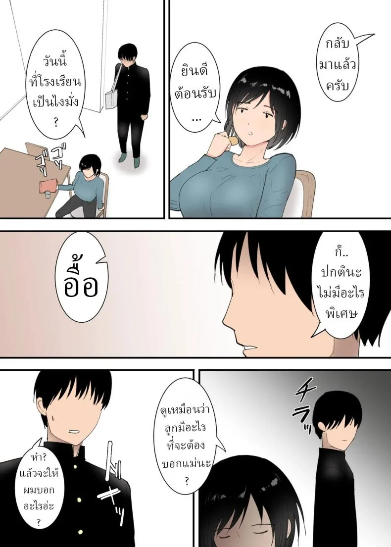 อ่านโดจิน สามวันที่เปลี่ยนบรรยากาศในบ้านไปตลอดกาล [Templicher] s1 หน้าที่ 2