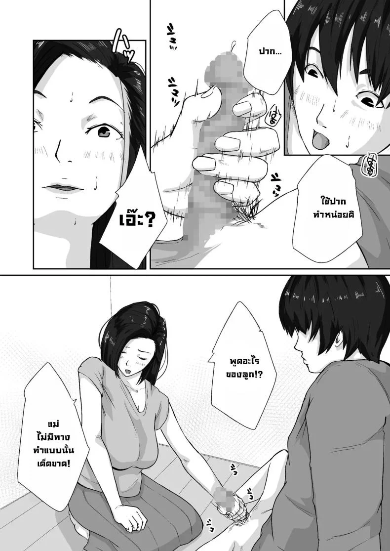 อ่านโดจิน เพื่อคนที่ผมห่วงที่สุด ต่อให้ต้องฝืนแค่ไหนก็ยอม [Daidai Shikibu] หน้าที่ 16
