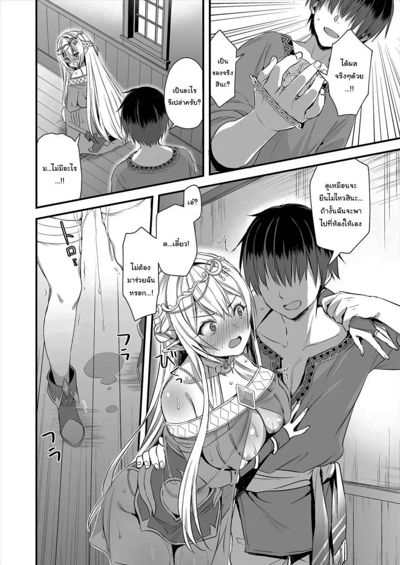 อ่านโดจิน เอลฟ์ปากกล้ากับบทเรียนที่ทำให้เธอต้องลดทิฐิ ตอนที่ 1 [Ayakawa riku] หน้าที่ 9