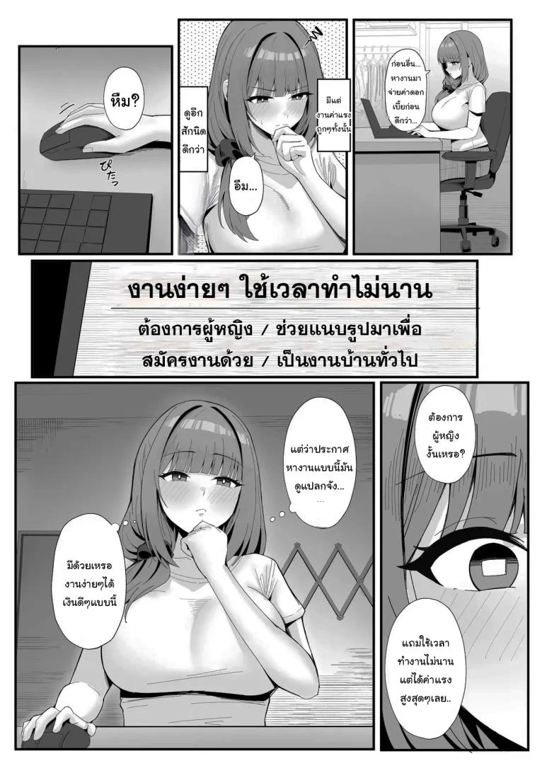 อ่านโดจิน งานเล็กๆ รายได้ดี ที่ฟังง่ายเกินกว่าจะไว้ใจ [Onedoo] หน้าที่ 7