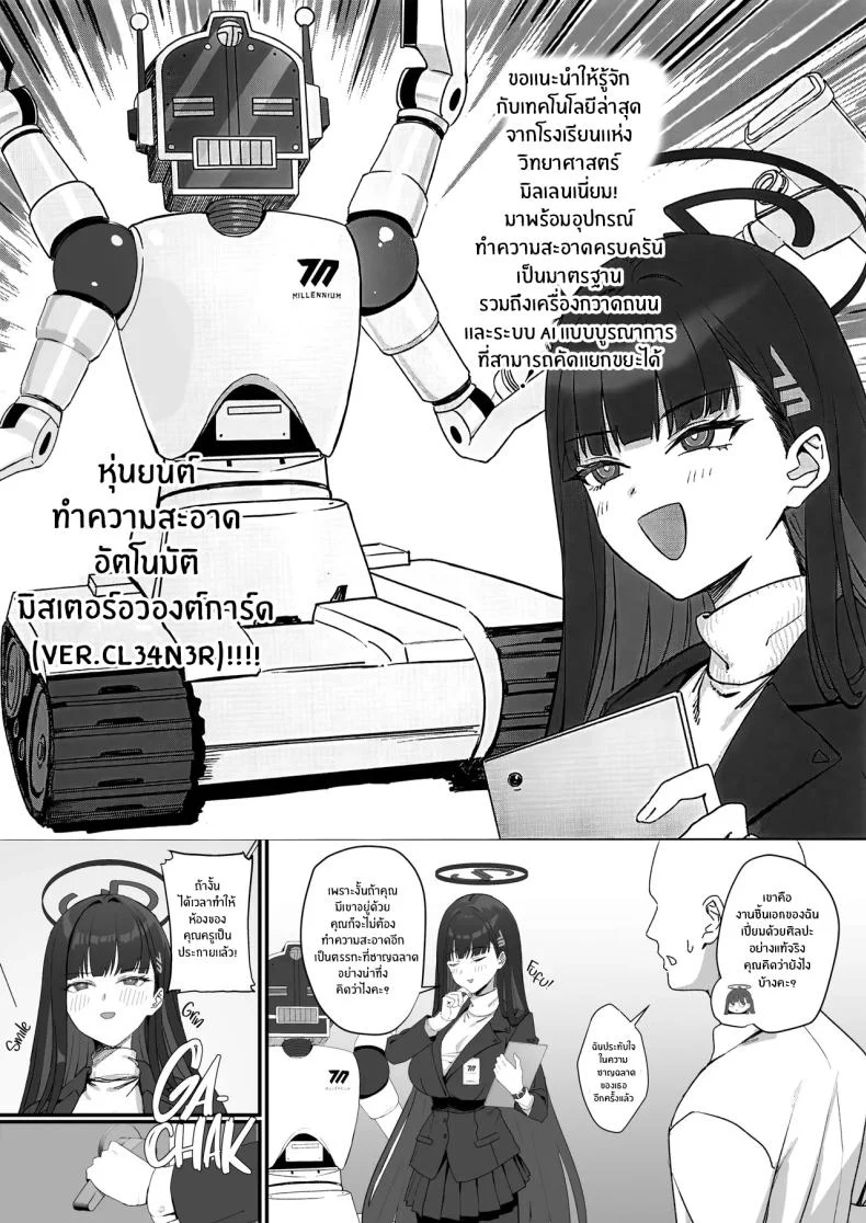 อ่านโดจิน ริโอะกับคำสัญญาที่ต้องชดเชยให้ถึงที่สุด (Prime) (Blue Archive) หน้าที่ 4