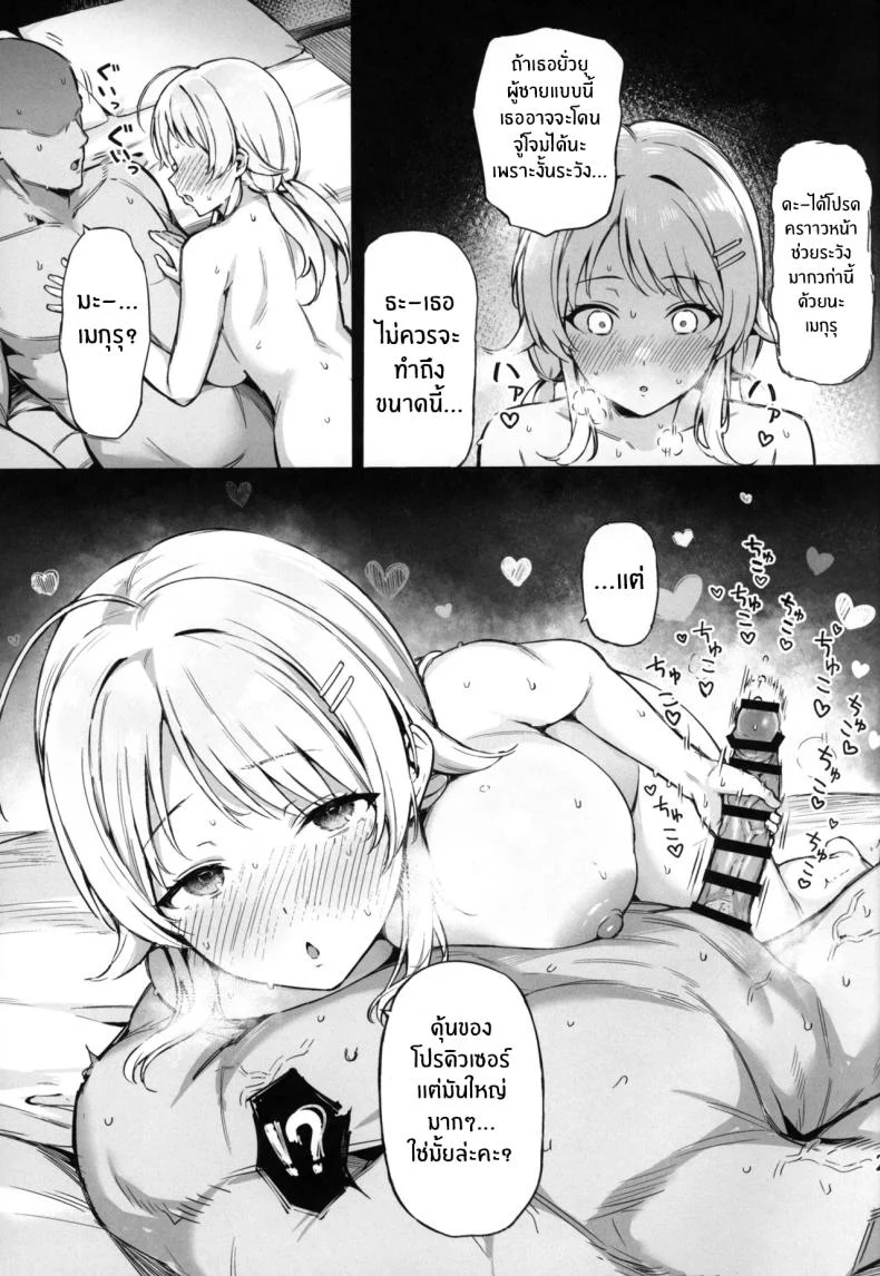 กับดักของเมกุรุ ที่วางไว้เงียบๆ แต่ทำให้ใครบางคนหนีไม่พ้น (Mr Peanut) (THE iDOLM@STER: Shiny Colors) 86 อ่านโดจิน กับดักของเมกุรุ ที่วางไว้เงียบๆ แต่ทำให้ใครบางคนหนีไม่พ้น (Mr Peanut) (THE iDOLM@STER: Shiny Colors) หน้าที่ 24