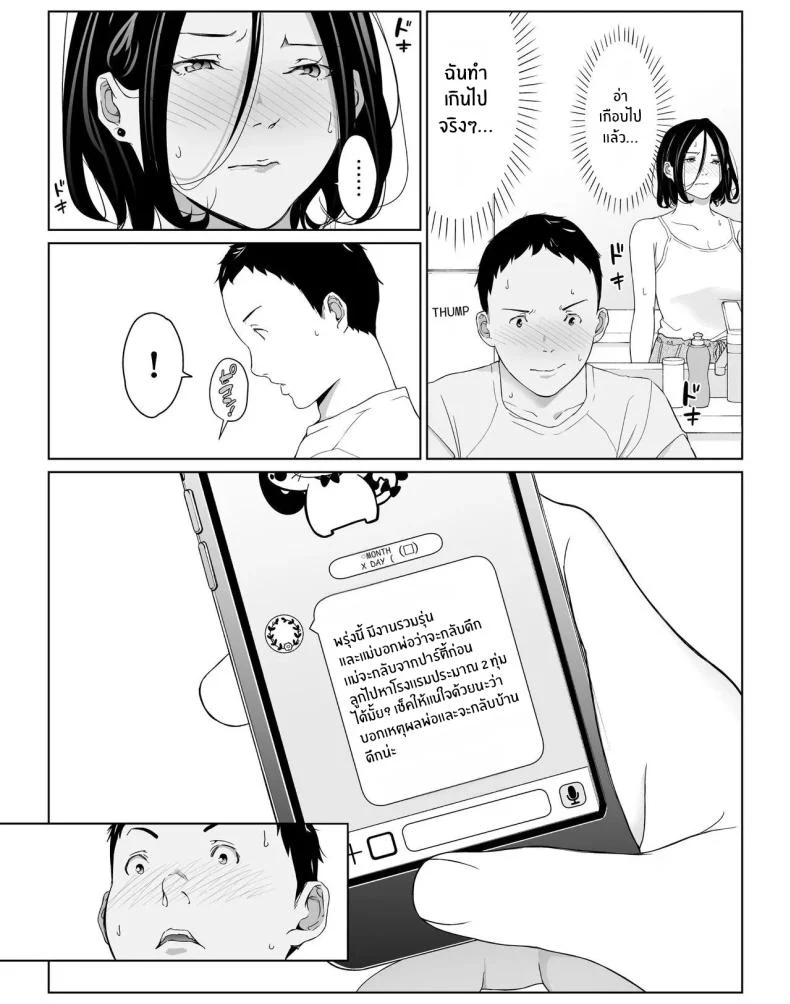 อ่านโดจิน วันที่ผมได้ใช้เวลาอย่างเต็มที่ แม่เลี้ยงคนโปรดให้สุดใจ ตอนที่ 2 [higehurai] หน้าที่ 14