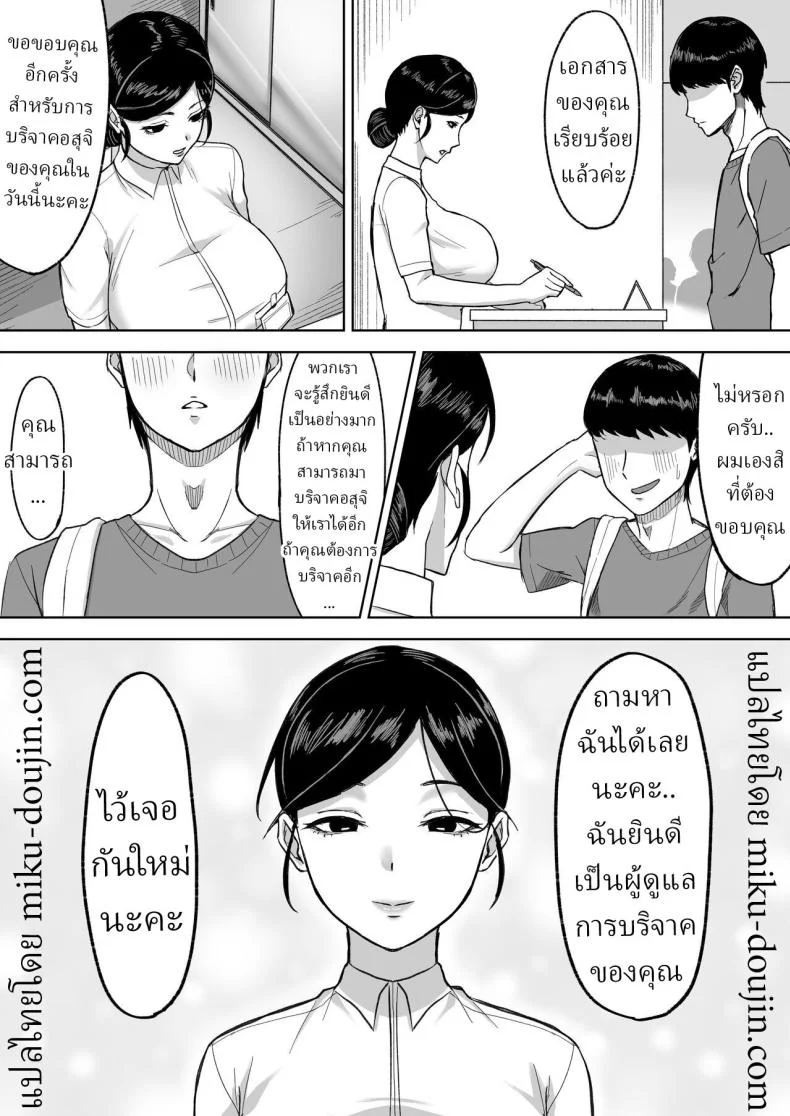 อ่านโดจิน ซองน้ำใจใต้ธงชาติ กับภารกิจที่ไม่มีใครอยากเล่า [Ore no Sasakure] หน้าที่ 19