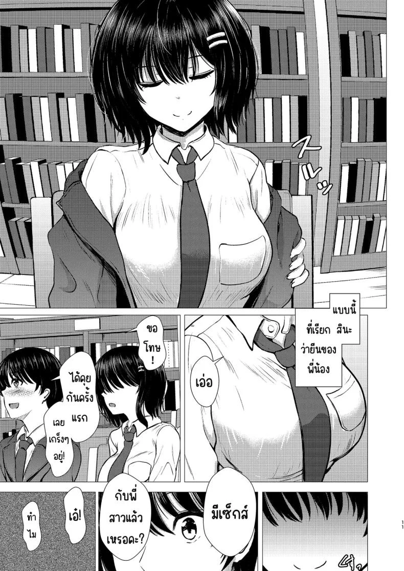 ความทรงจำแรกที่แอบซ่อนไว้ให้คนเล็ก (Takamichi) 76 อ่านโดจิน ความทรงจำแรกที่แอบซ่อนไว้ให้คนเล็ก (Takamichi) หน้าที่ 10