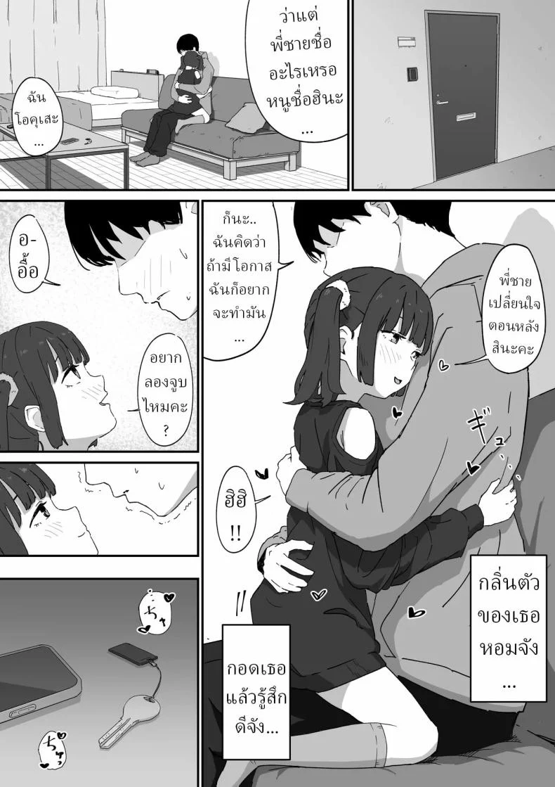 อ่านโดจิน คืนที่ตั้งใจออกไปหาความสนุก แต่กลับเจอเรื่องเกินคาด [Mimimi Misaki] หน้าที่ 6