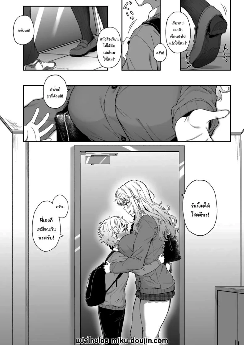อ่านโดจิน เพื่อเรียวตะแล้ว ฉันพร้อมก้าวข้ามทุกอย่าง หน้าที่ 2