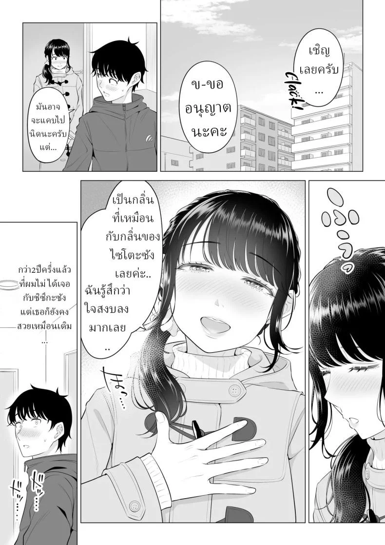 อ่านโดจิน แม่บ้านมือใหม่กับโลกที่เธอยังไม่ทันเข้าใจ ตอนที่ 2 [Date Roku] หน้าที่ 10