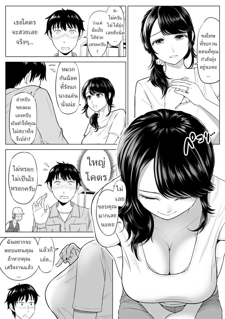 อ่านโดจิน แม่บ้านมือใหม่กับโลกที่เธอยังไม่ทันเข้าใจ ตอนที่ 1 [Date Roku] หน้าที่ 12