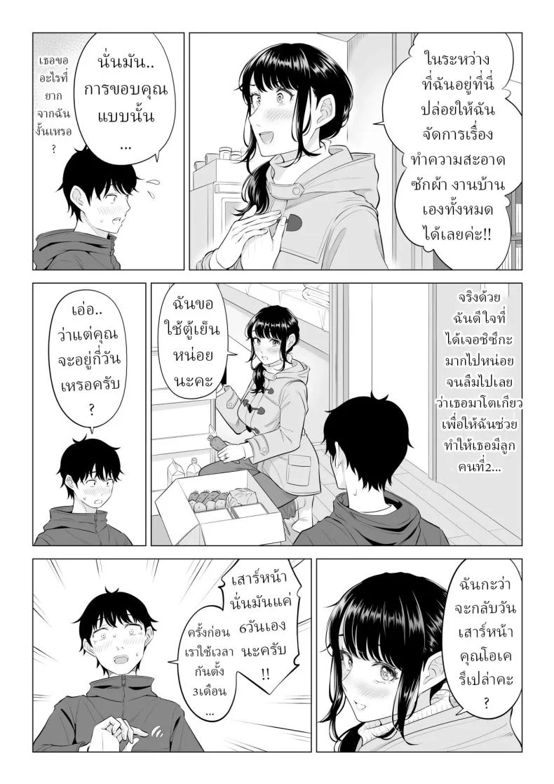 อ่านโดจิน แม่บ้านมือใหม่กับโลกที่เธอยังไม่ทันเข้าใจ ตอนที่ 2 [Date Roku] หน้าที่ 12