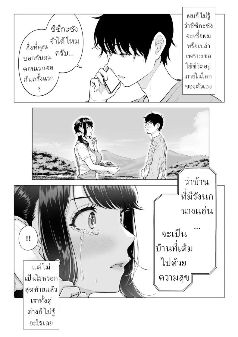 อ่านโดจิน แม่บ้านมือใหม่กับโลกที่เธอยังไม่ทันเข้าใจ ตอนที่ 2 [Date Roku] หน้าที่ 115