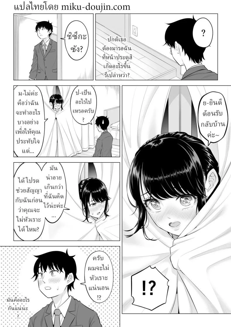 อ่านโดจิน แม่บ้านมือใหม่กับโลกที่เธอยังไม่ทันเข้าใจ ตอนที่ 2 [Date Roku] หน้าที่ 56