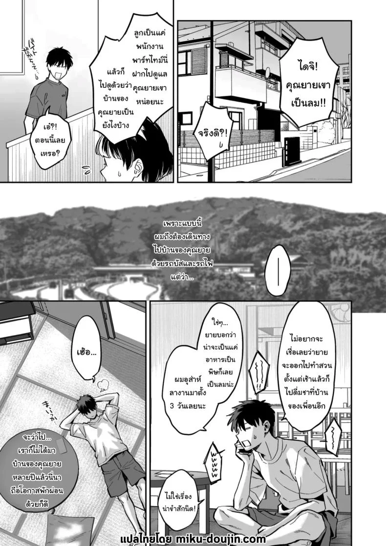 อ่านโดจิน คนเจ้าเล่ห์แบบเธอ ควรเจอบทเรียนอะไรดีนะ ตอนที่ 1 (Karube Guri) หน้าที่ 2