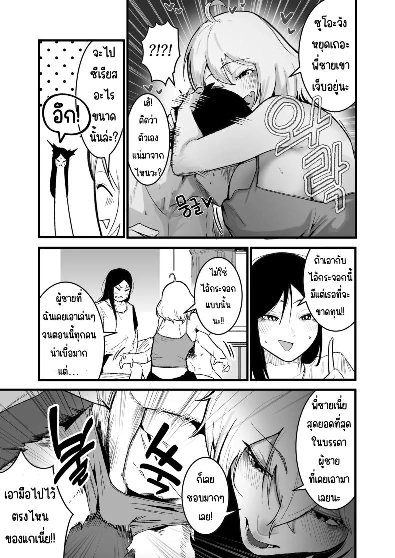 อ่านโดจิน ชีวิตประจำวันกับสองสาวตัวป่วน [Boole] หน้าที่ 5
