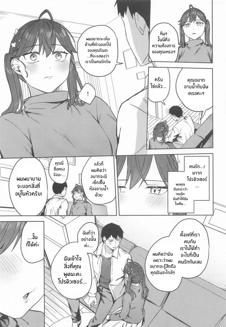 สุดสัปดาห์แสนสั้น ที่กลับทิ้งความทรงจำยาวนาน (Cotton) (Gakuen iDOLM@STER) 51 อ่านโดจิน สุดสัปดาห์แสนสั้น ที่กลับทิ้งความทรงจำยาวนาน (Cotton) (Gakuen iDOLM@STER) หน้าที่ 5